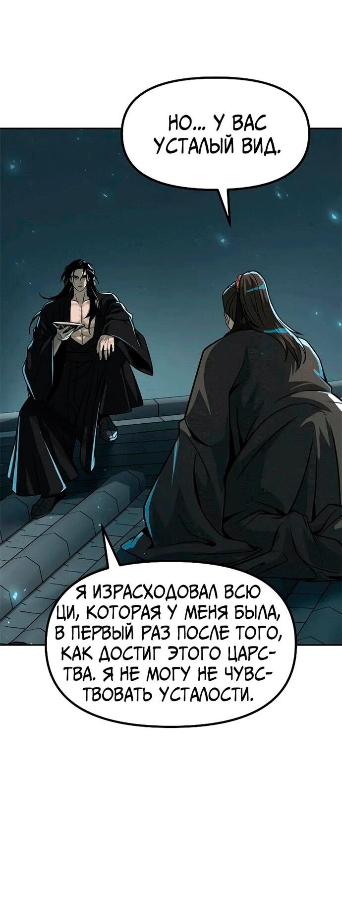 Манга Хроника тёмного пути - Глава 115 Страница 34