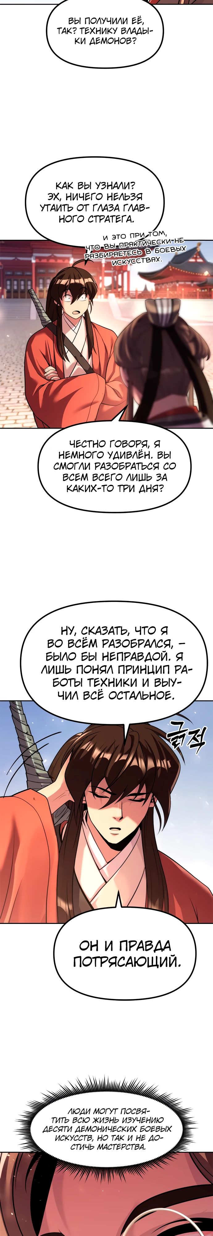 Манга Хроника тёмного пути - Глава 114 Страница 33
