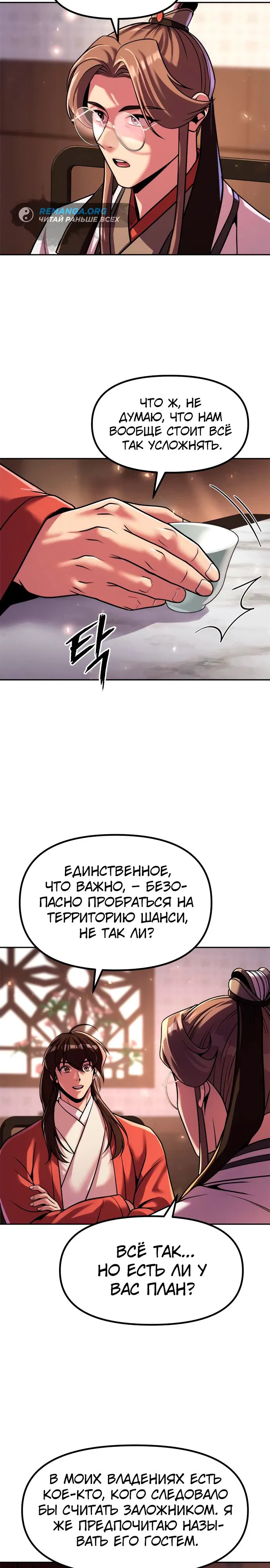 Манга Хроника тёмного пути - Глава 114 Страница 39