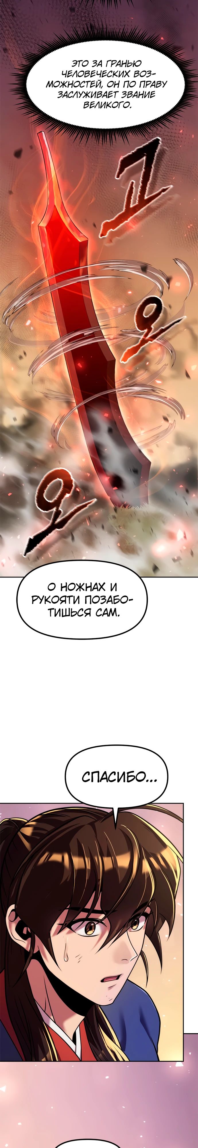 Манга Хроника тёмного пути - Глава 114 Страница 18