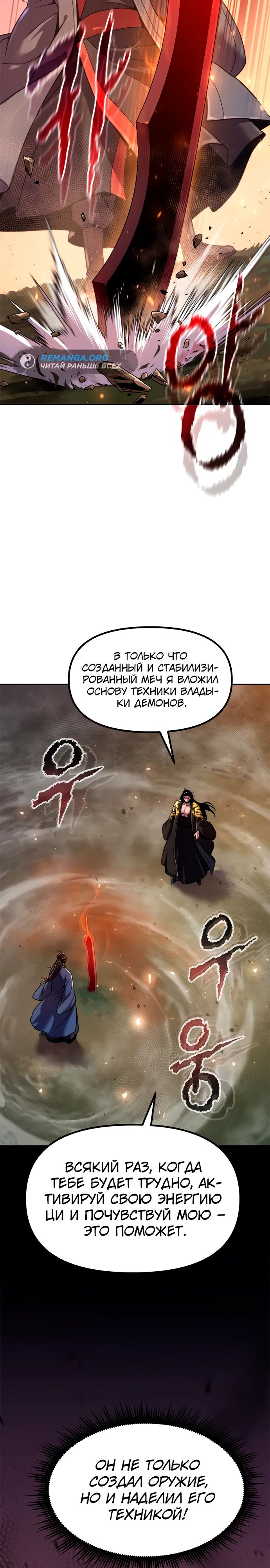 Манга Хроника тёмного пути - Глава 114 Страница 17