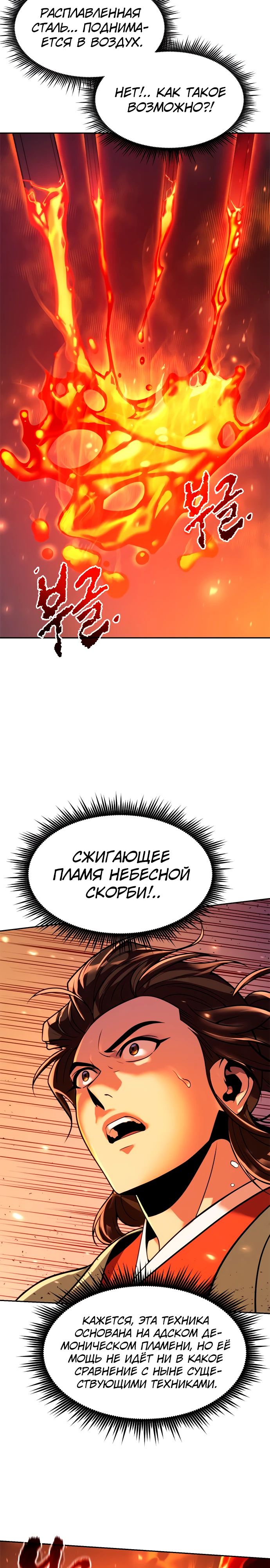 Манга Хроника тёмного пути - Глава 114 Страница 14