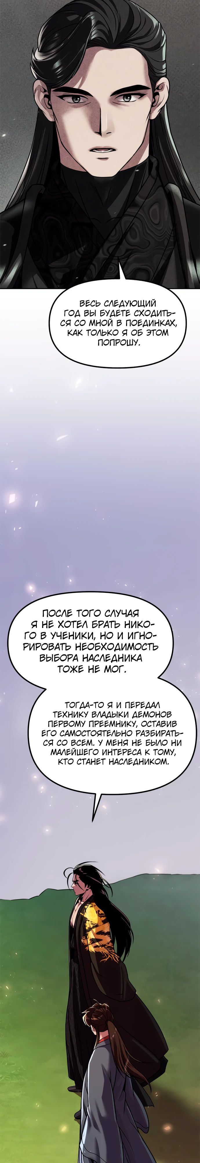 Манга Хроника тёмного пути - Глава 114 Страница 7