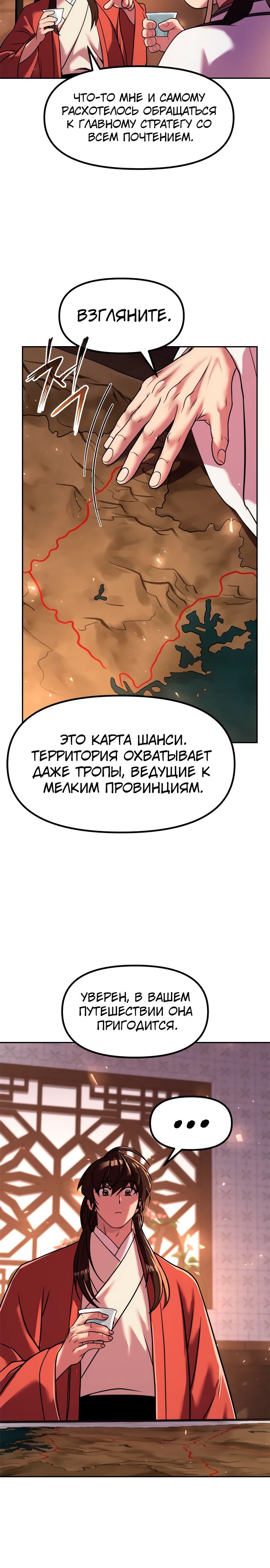 Манга Хроника тёмного пути - Глава 114 Страница 36