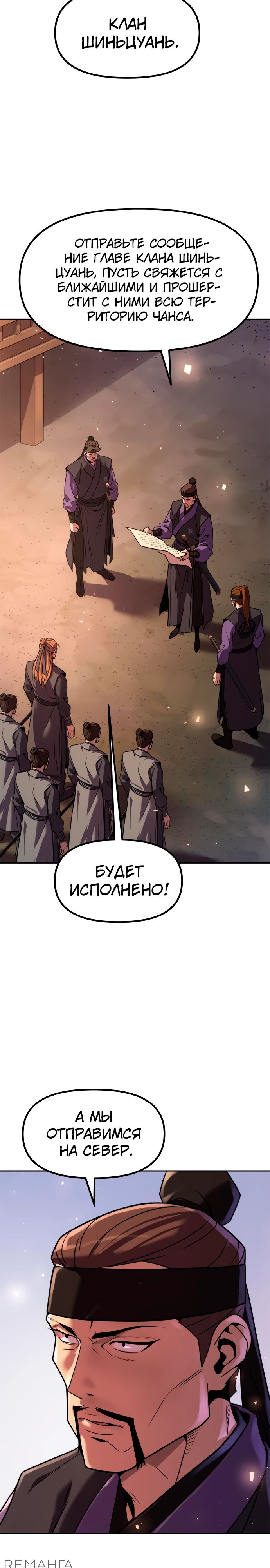 Манга Хроника тёмного пути - Глава 117 Страница 36