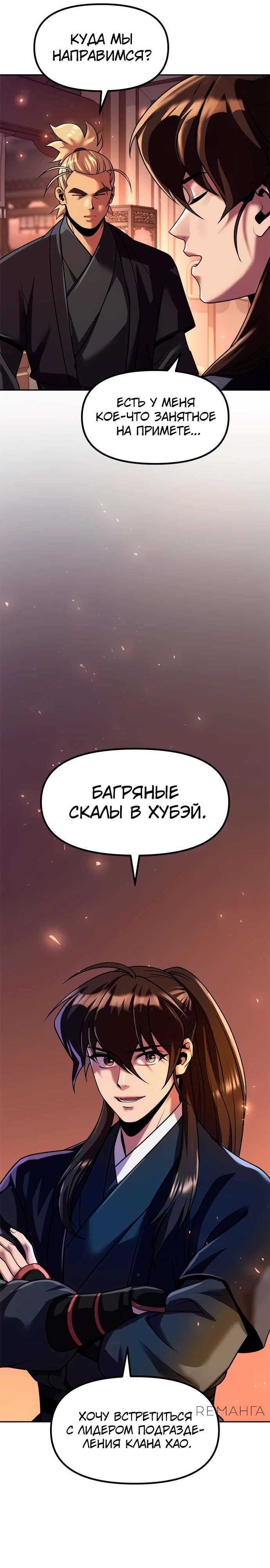Манга Хроника тёмного пути - Глава 117 Страница 22