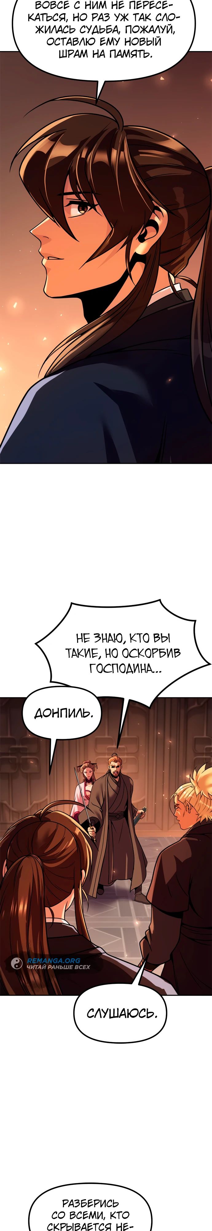 Манга Хроника тёмного пути - Глава 117 Страница 8