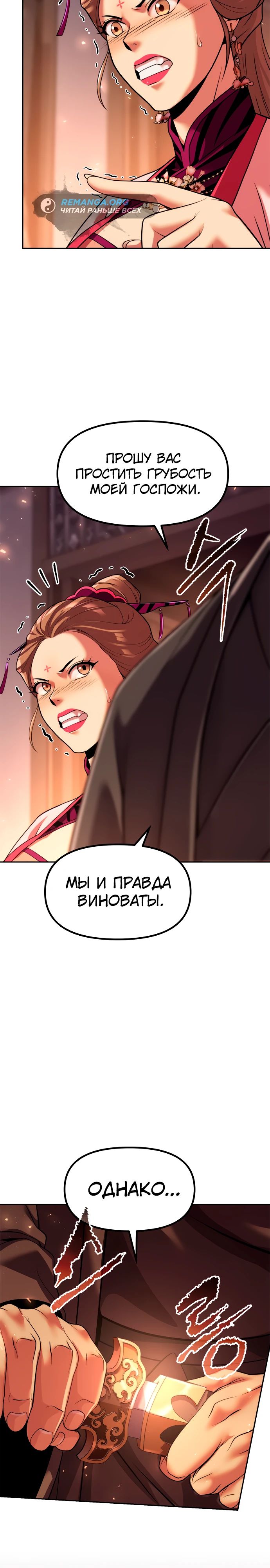 Манга Хроника тёмного пути - Глава 117 Страница 4
