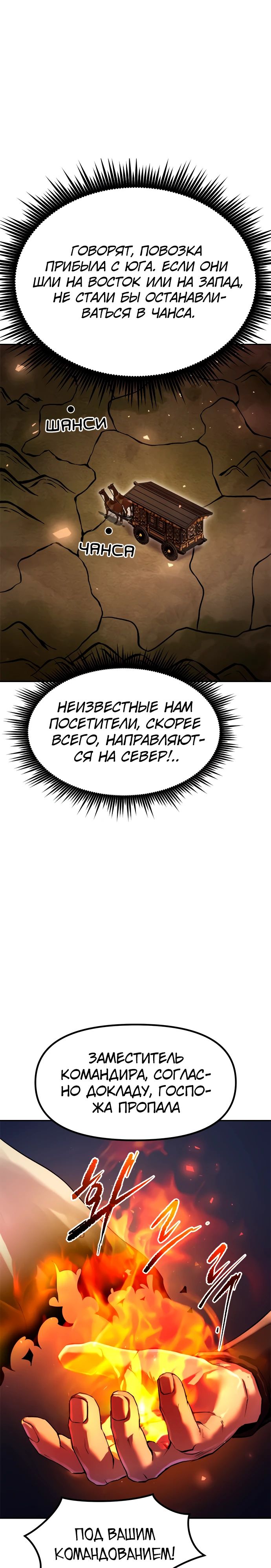 Манга Хроника тёмного пути - Глава 117 Страница 37