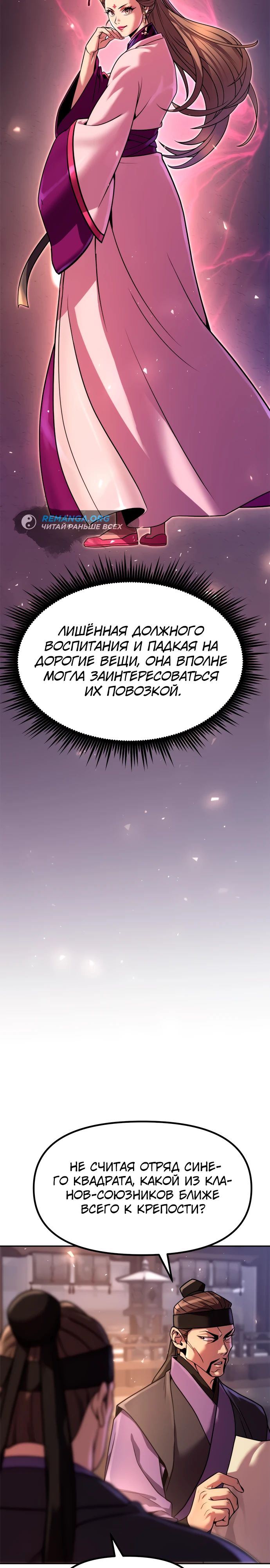 Манга Хроника тёмного пути - Глава 117 Страница 35