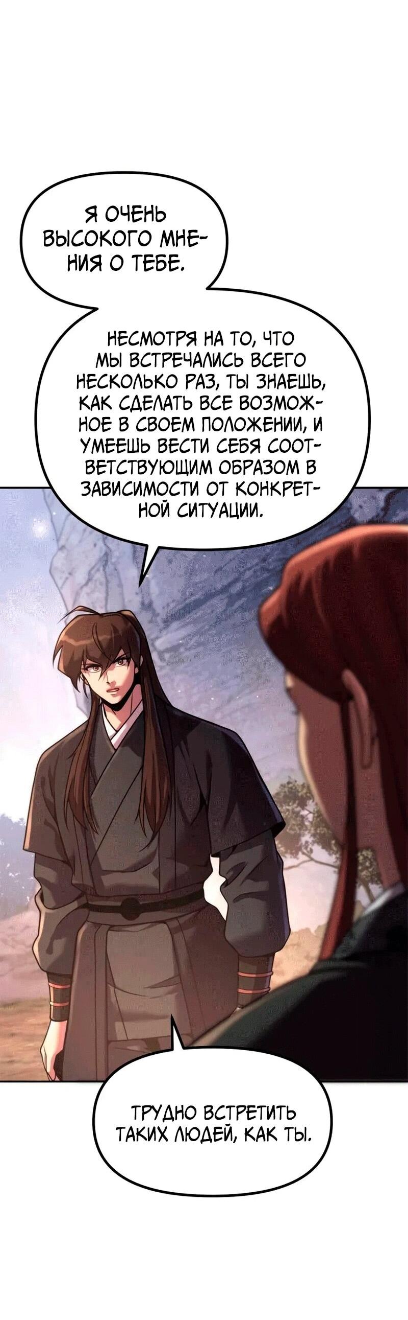 Манга Хроника тёмного пути - Глава 118 Страница 83
