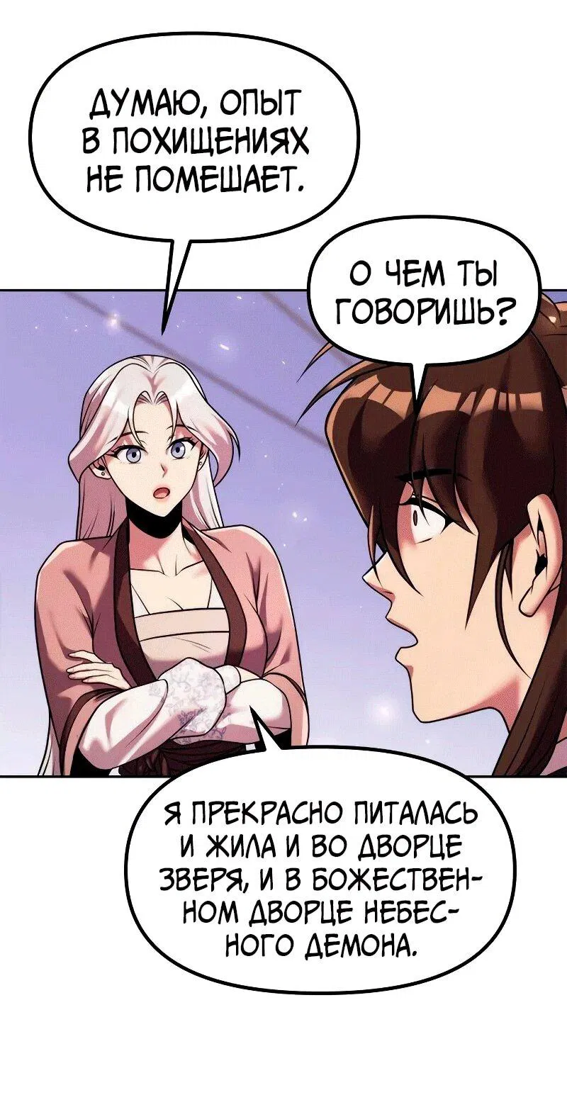 Манга Хроника тёмного пути - Глава 119 Страница 46