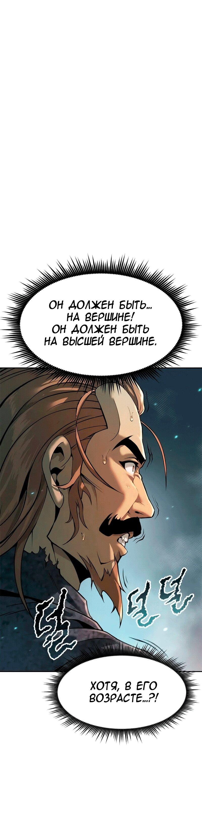 Манга Хроника тёмного пути - Глава 120 Страница 35