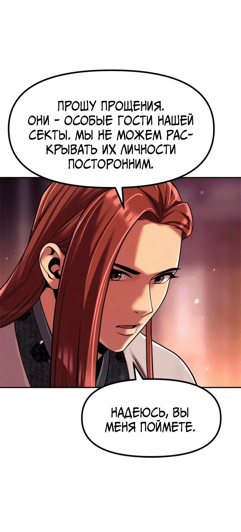Манга Хроника тёмного пути - Глава 123 Страница 13