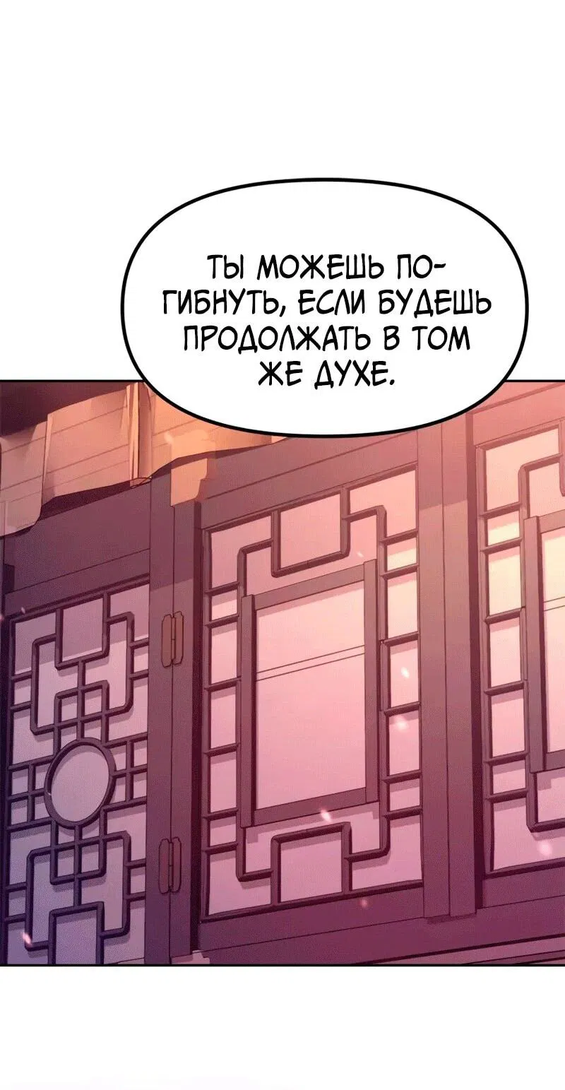 Манга Хроника тёмного пути - Глава 123 Страница 89