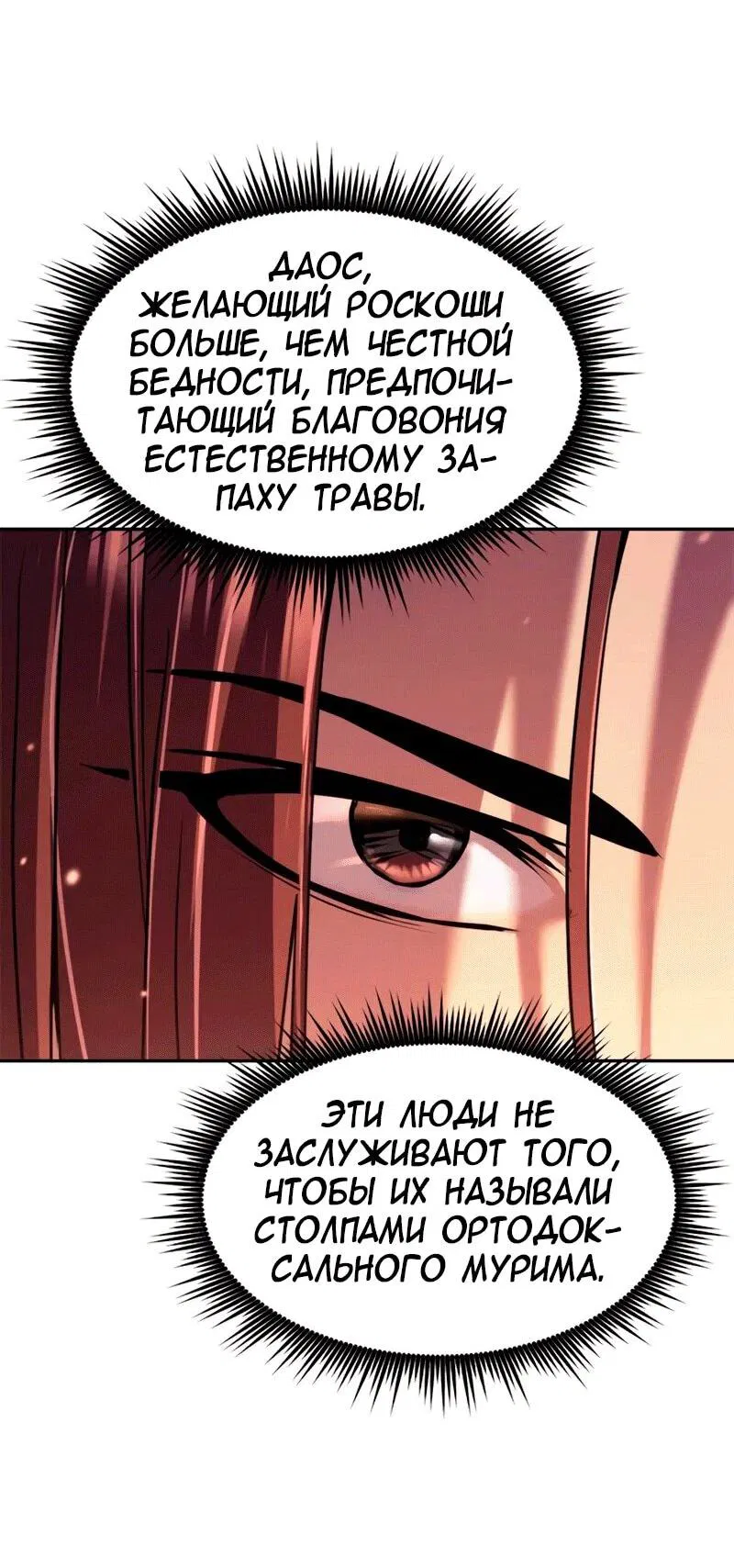Манга Хроника тёмного пути - Глава 123 Страница 9