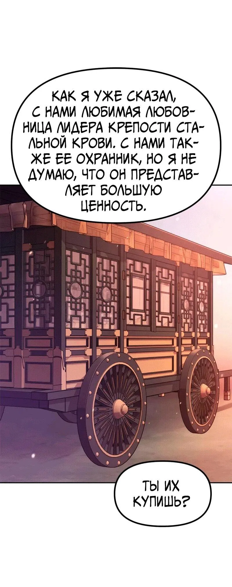 Манга Хроника тёмного пути - Глава 123 Страница 70
