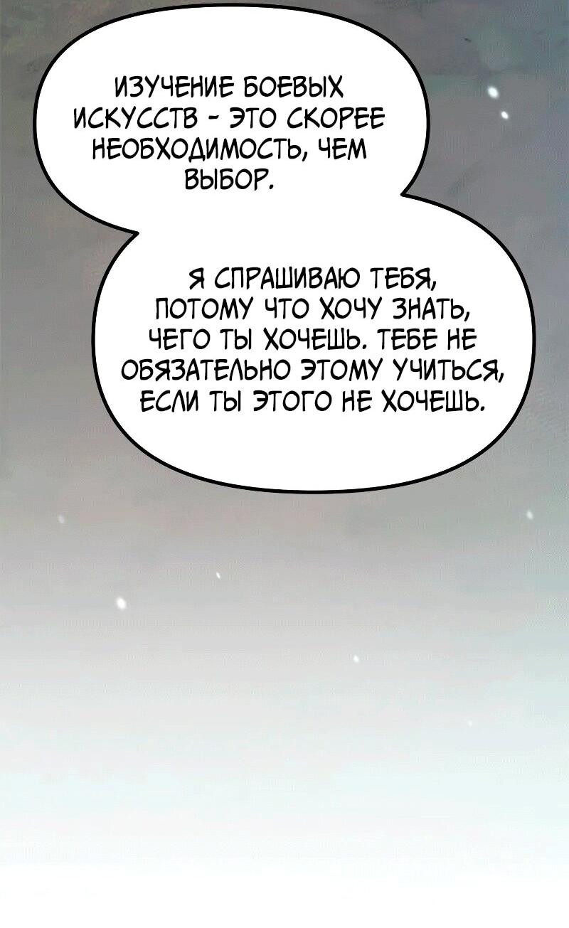 Манга Хроника тёмного пути - Глава 122 Страница 48