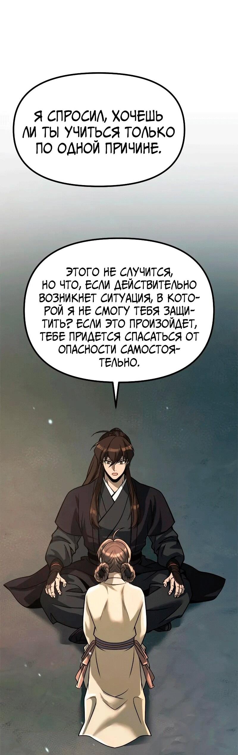 Манга Хроника тёмного пути - Глава 122 Страница 47