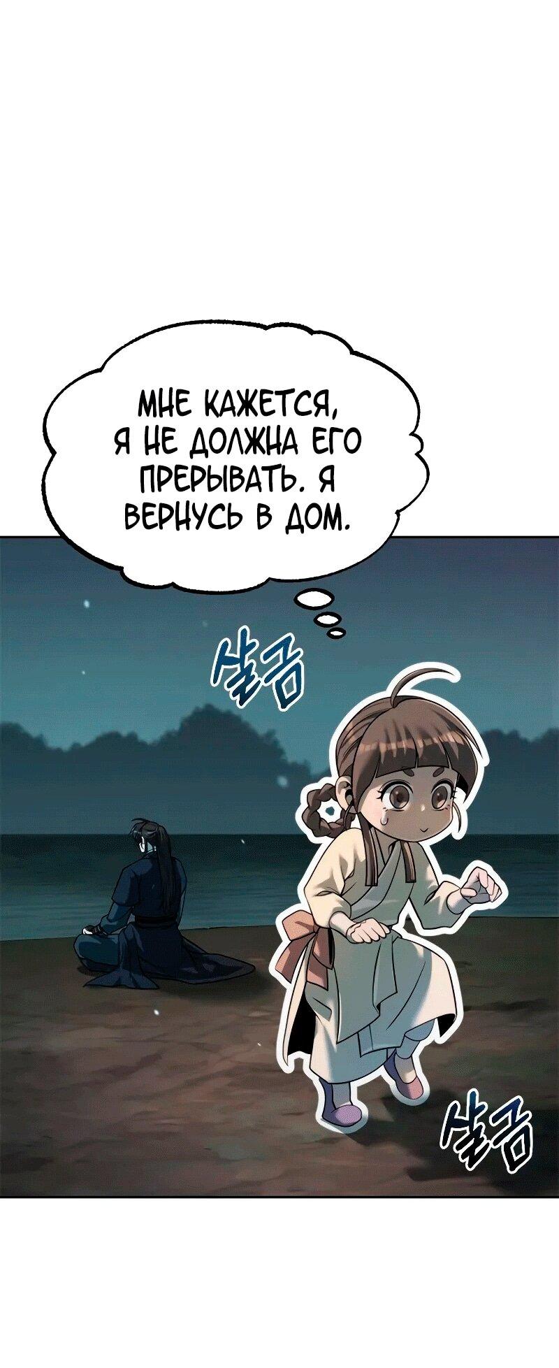 Манга Хроника тёмного пути - Глава 122 Страница 37