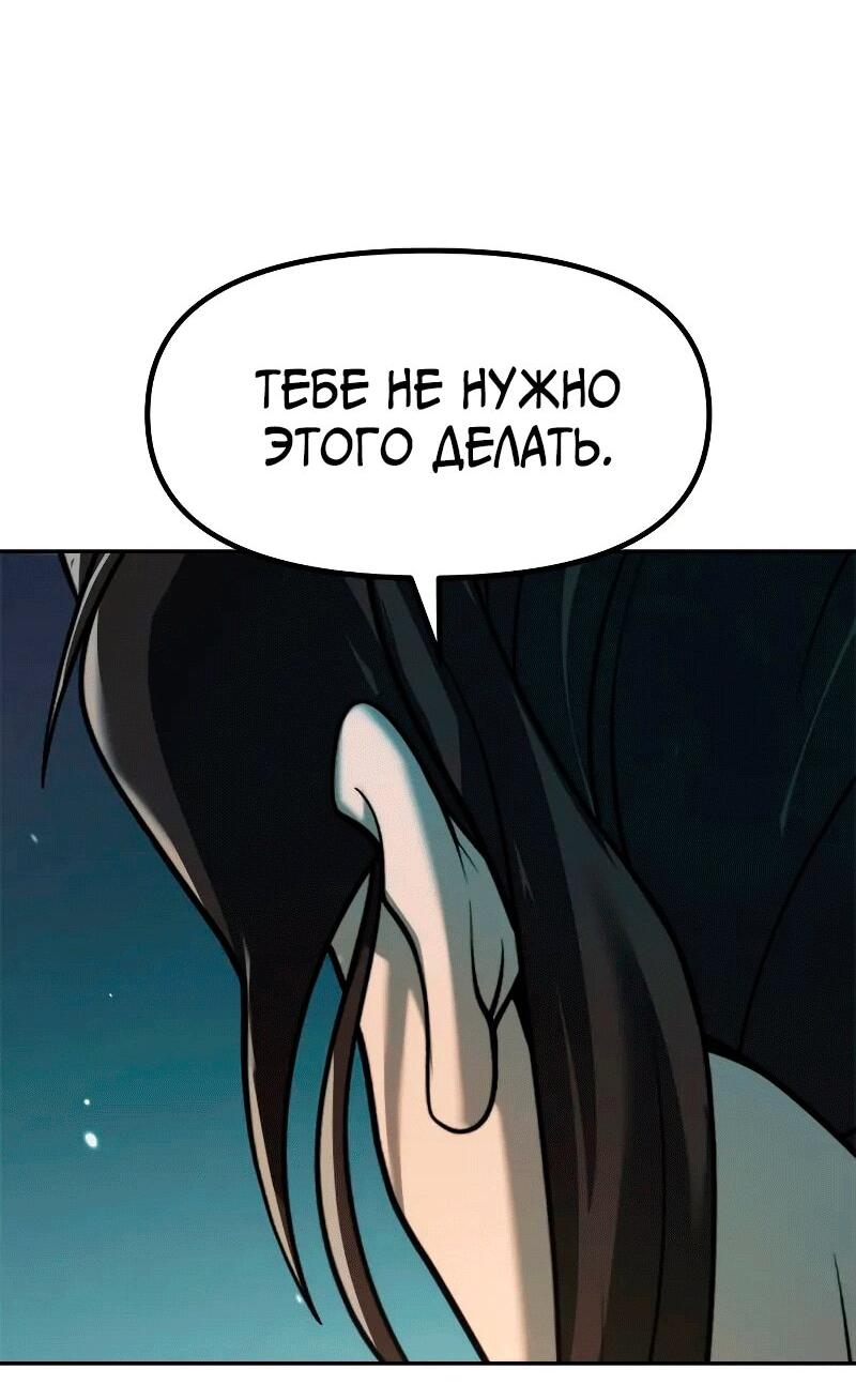 Манга Хроника тёмного пути - Глава 122 Страница 38