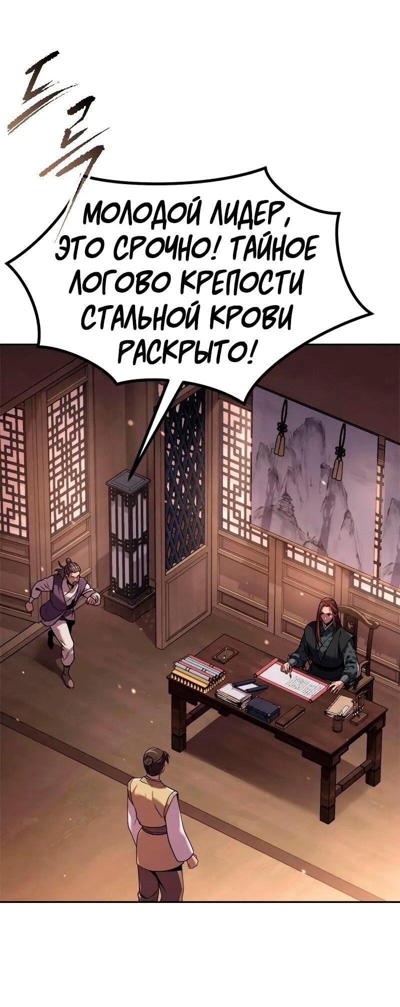 Манга Хроника тёмного пути - Глава 122 Страница 5