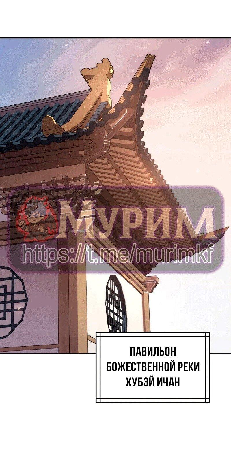 Манга Хроника тёмного пути - Глава 122 Страница 1