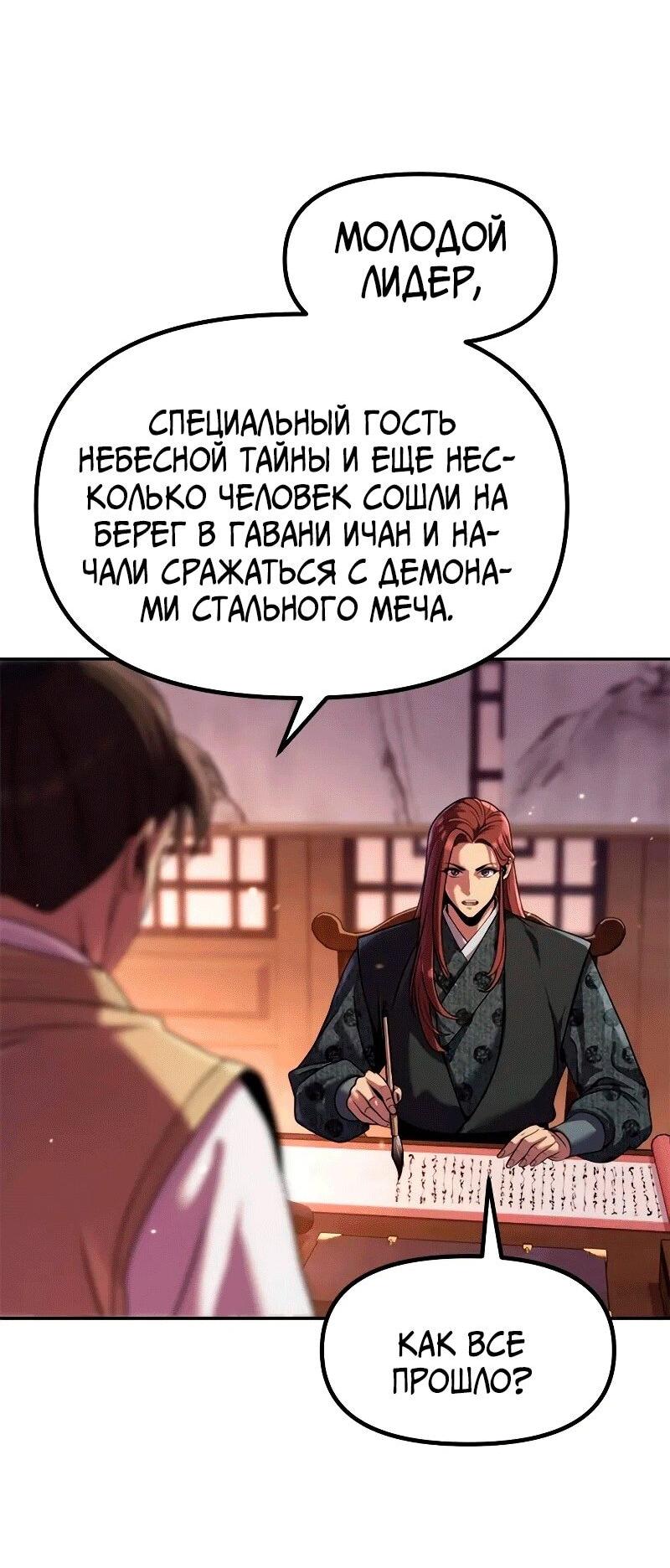 Манга Хроника тёмного пути - Глава 122 Страница 2