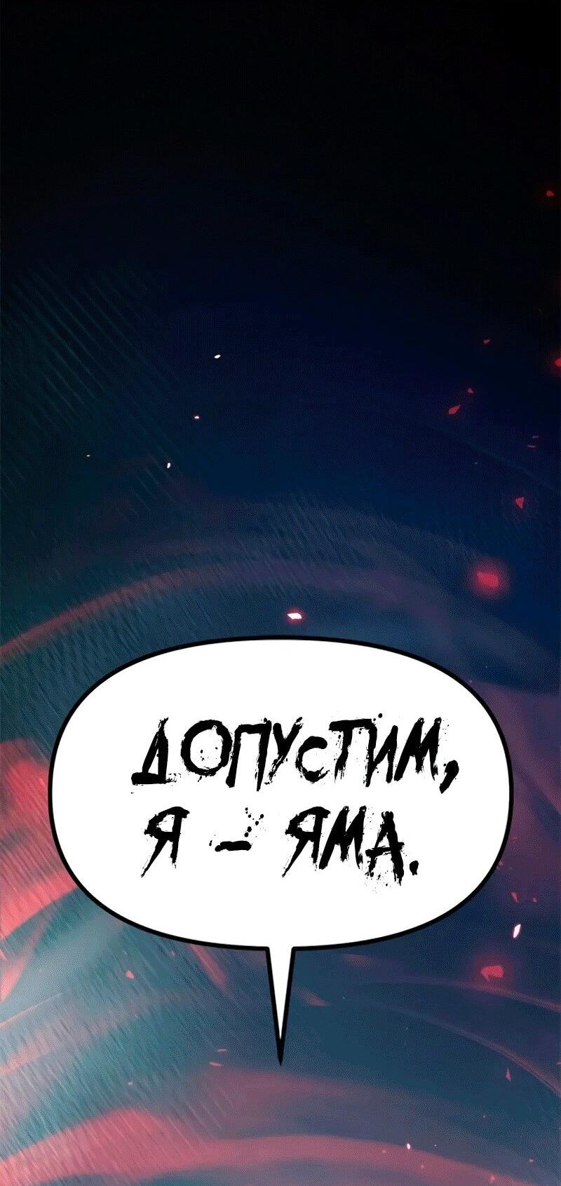 Манга Хроника тёмного пути - Глава 121 Страница 97