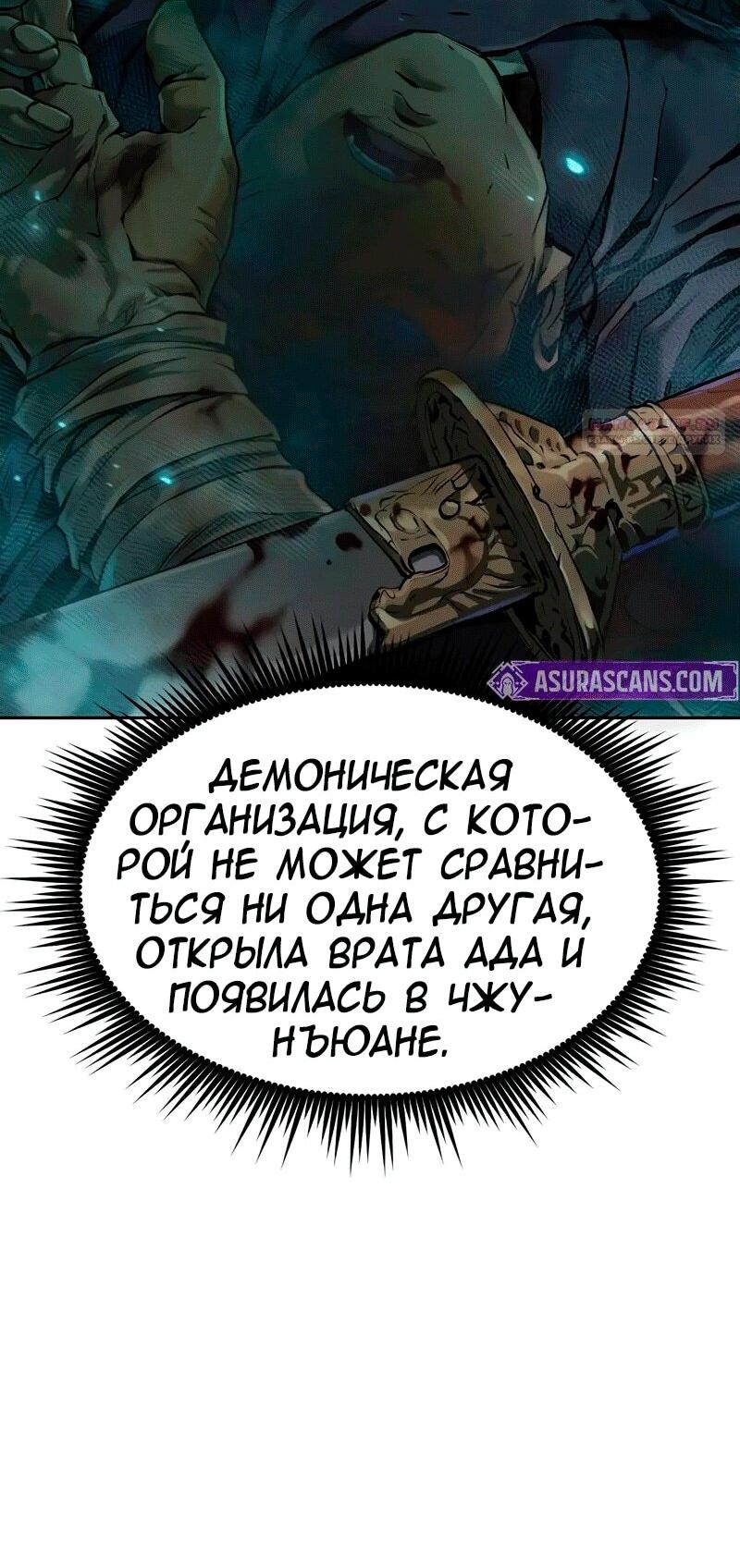 Манга Хроника тёмного пути - Глава 121 Страница 56