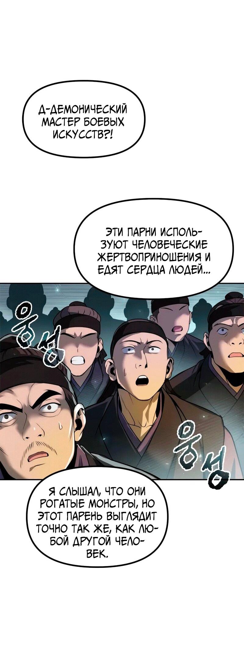 Манга Хроника тёмного пути - Глава 121 Страница 18
