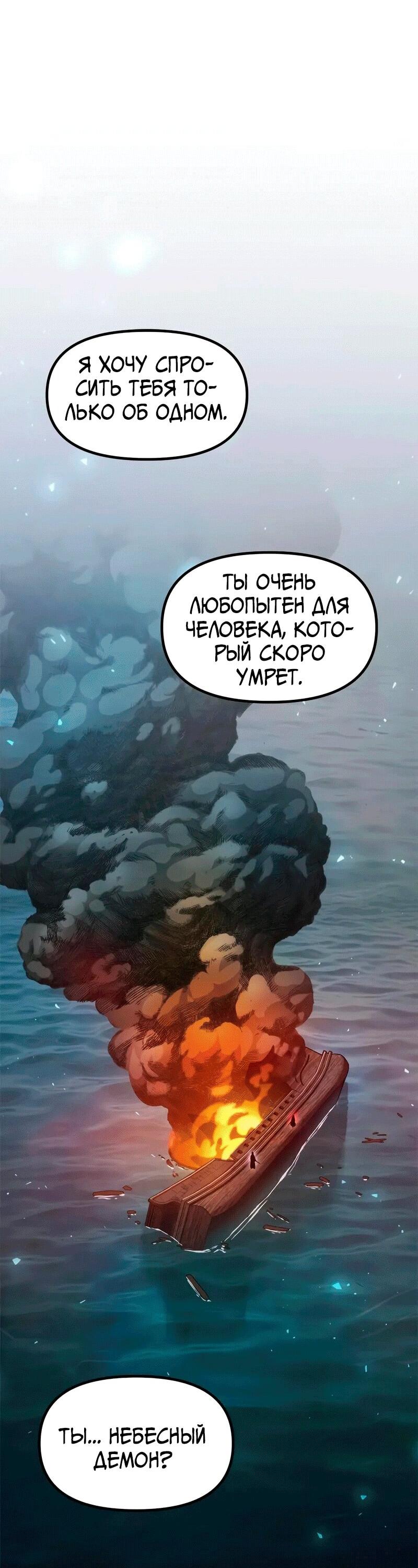 Манга Хроника тёмного пути - Глава 121 Страница 89