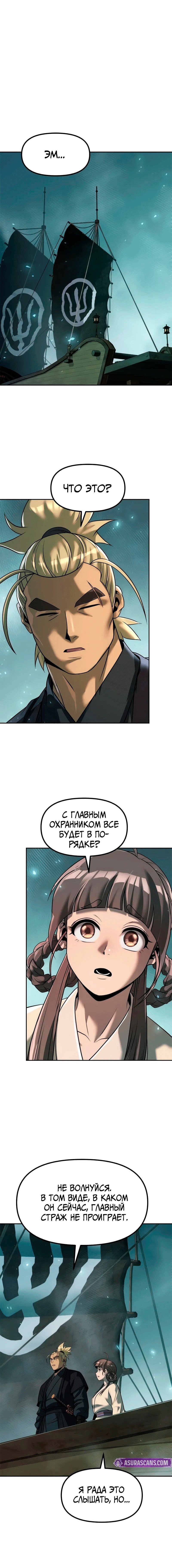 Манга Хроника тёмного пути - Глава 121 Страница 45