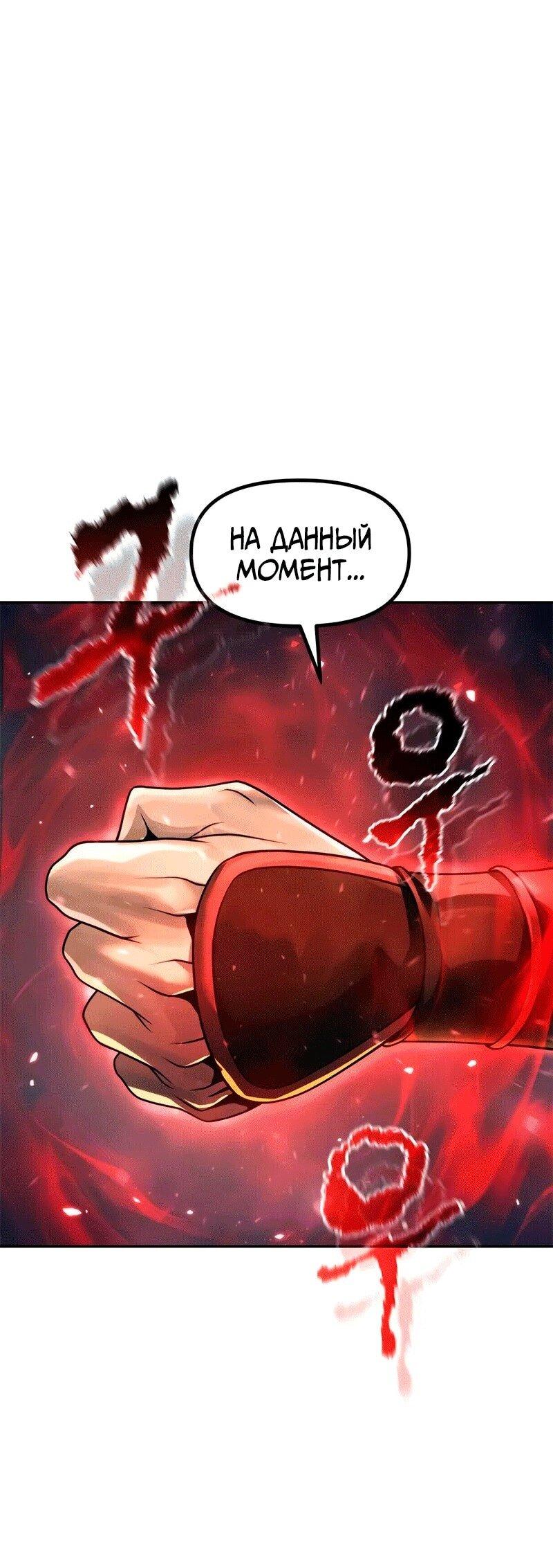 Манга Хроника тёмного пути - Глава 121 Страница 92
