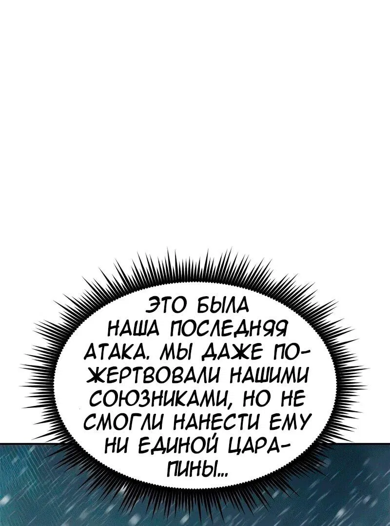 Манга Хроника тёмного пути - Глава 121 Страница 87