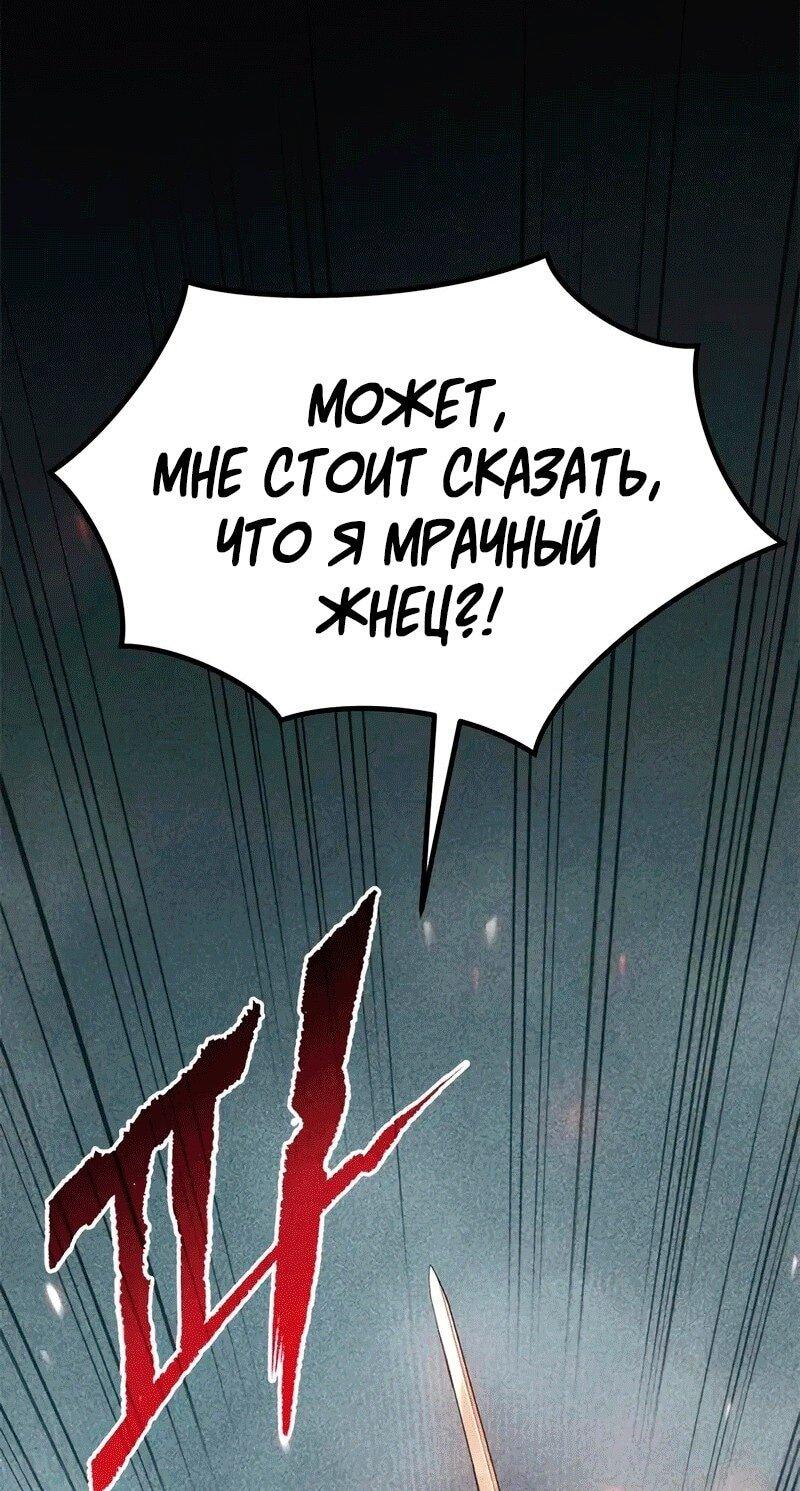 Манга Хроника тёмного пути - Глава 121 Страница 1