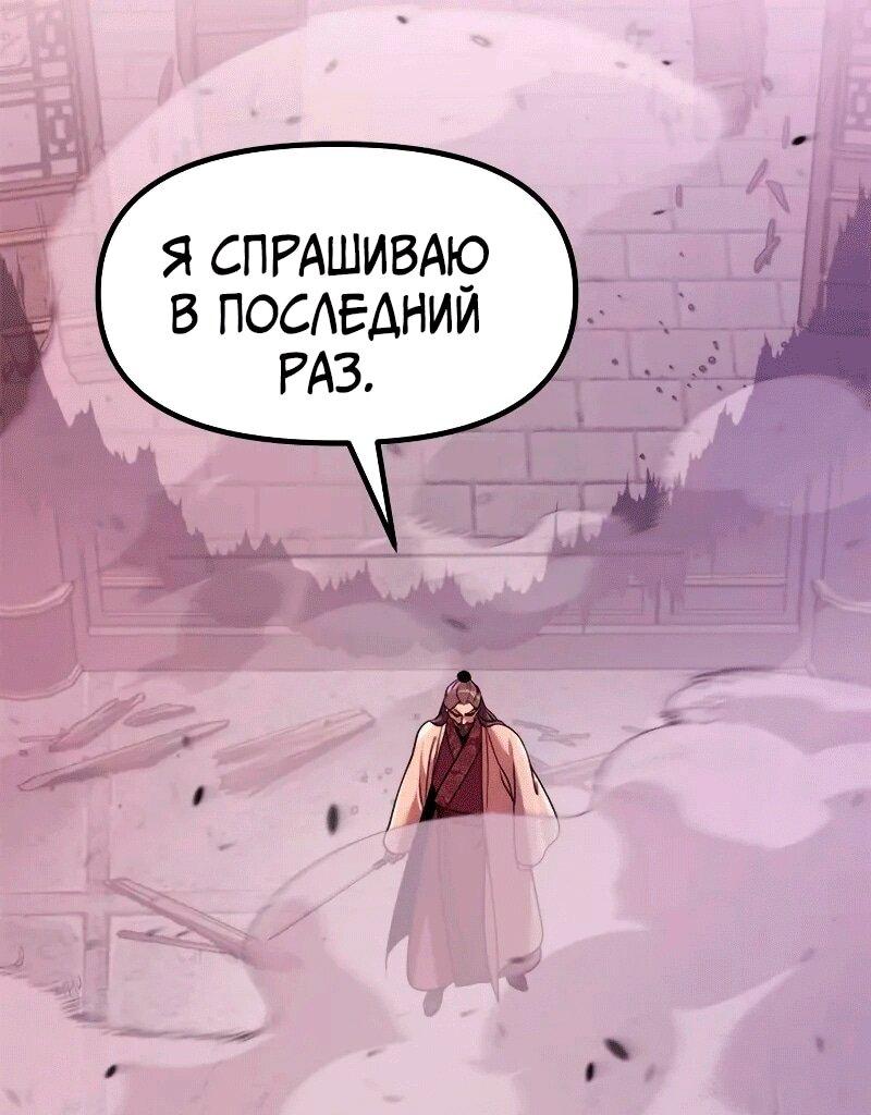 Манга Хроника тёмного пути - Глава 124 Страница 84