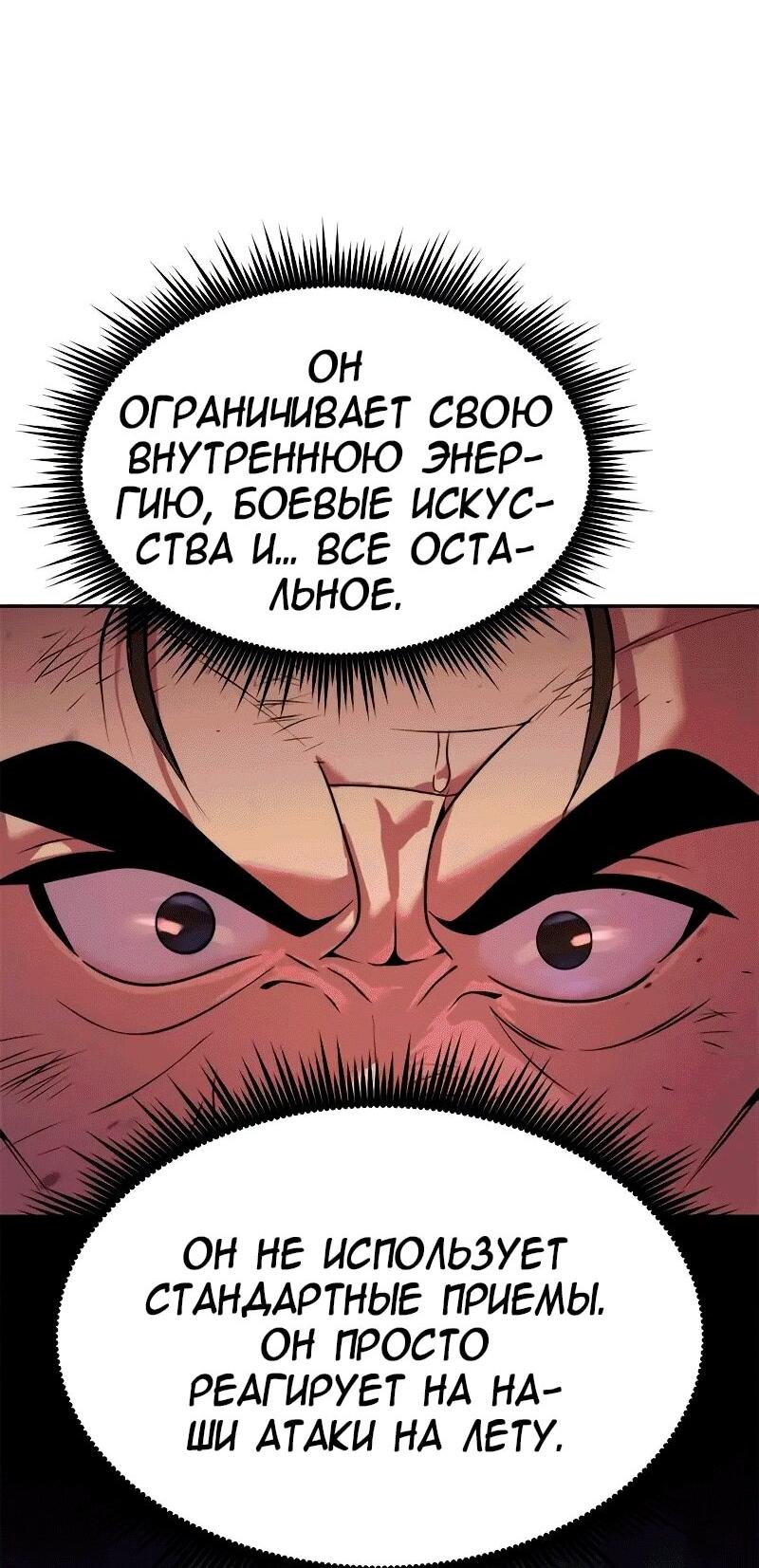 Манга Хроника тёмного пути - Глава 124 Страница 67