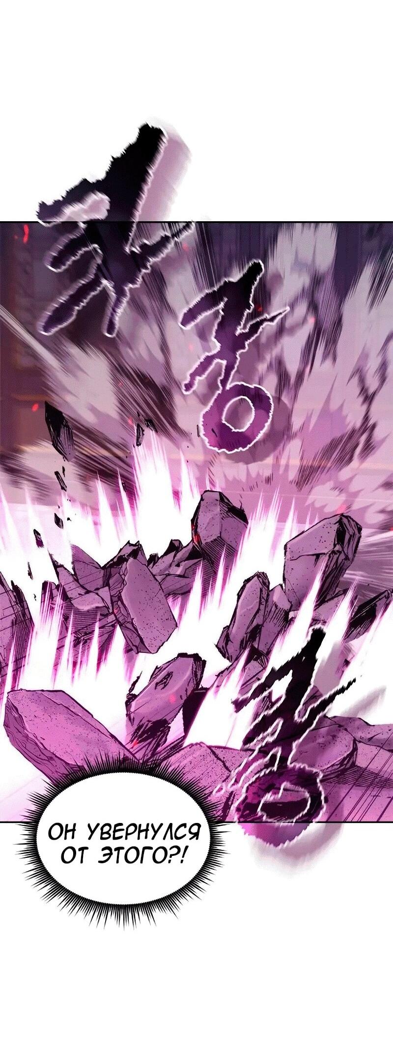 Манга Хроника тёмного пути - Глава 124 Страница 65