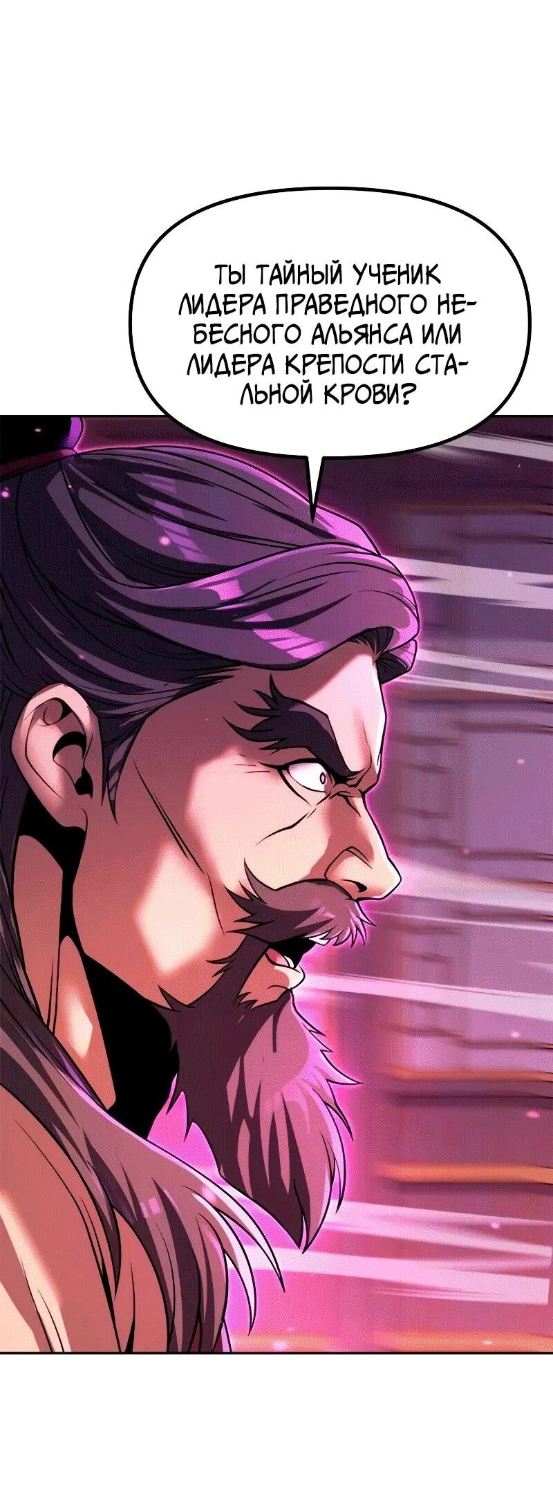 Манга Хроника тёмного пути - Глава 124 Страница 34