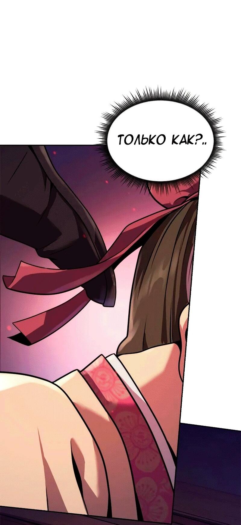 Манга Хроника тёмного пути - Глава 124 Страница 60