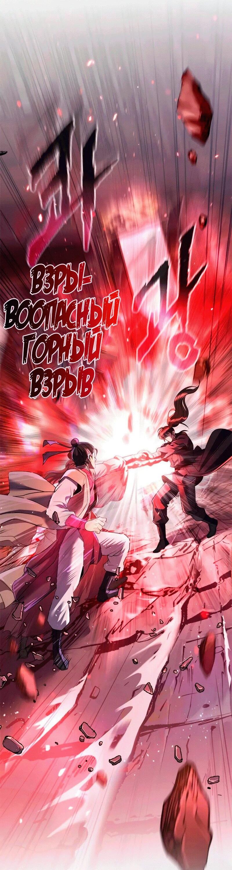 Манга Хроника тёмного пути - Глава 124 Страница 52