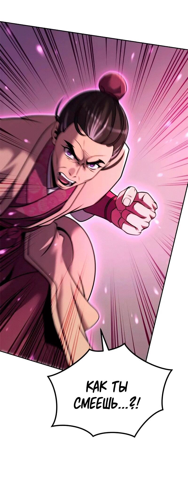 Манга Хроника тёмного пути - Глава 124 Страница 48