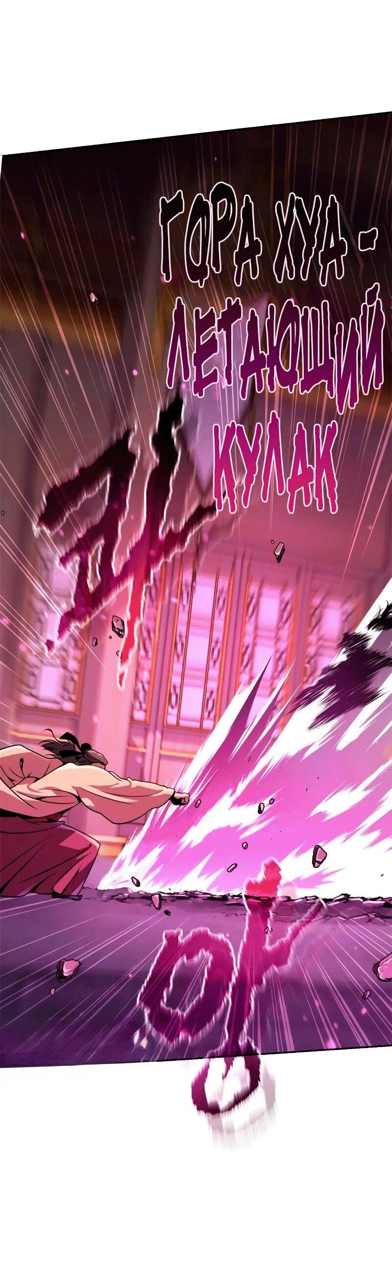 Манга Хроника тёмного пути - Глава 124 Страница 64