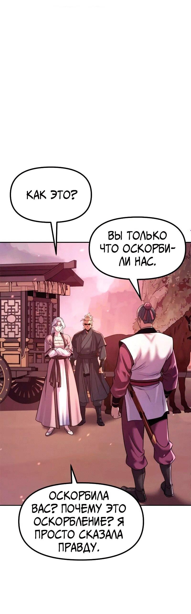 Манга Хроника тёмного пути - Глава 124 Страница 4