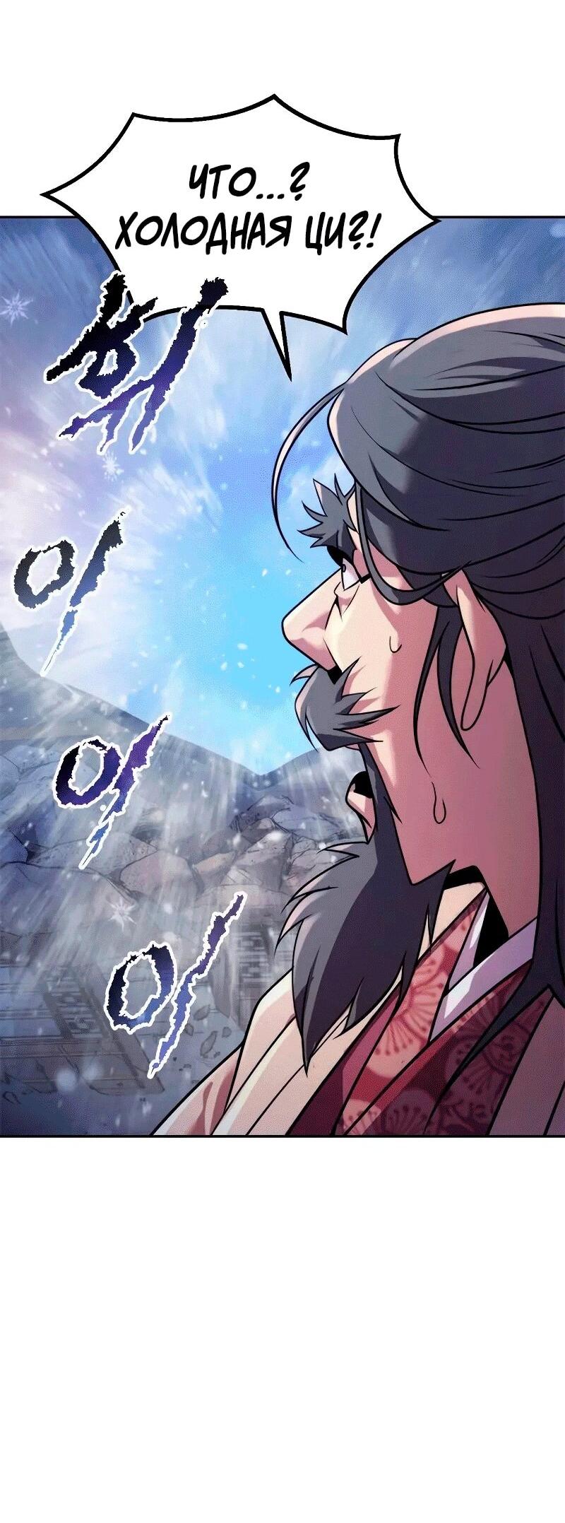 Манга Хроника тёмного пути - Глава 124 Страница 92