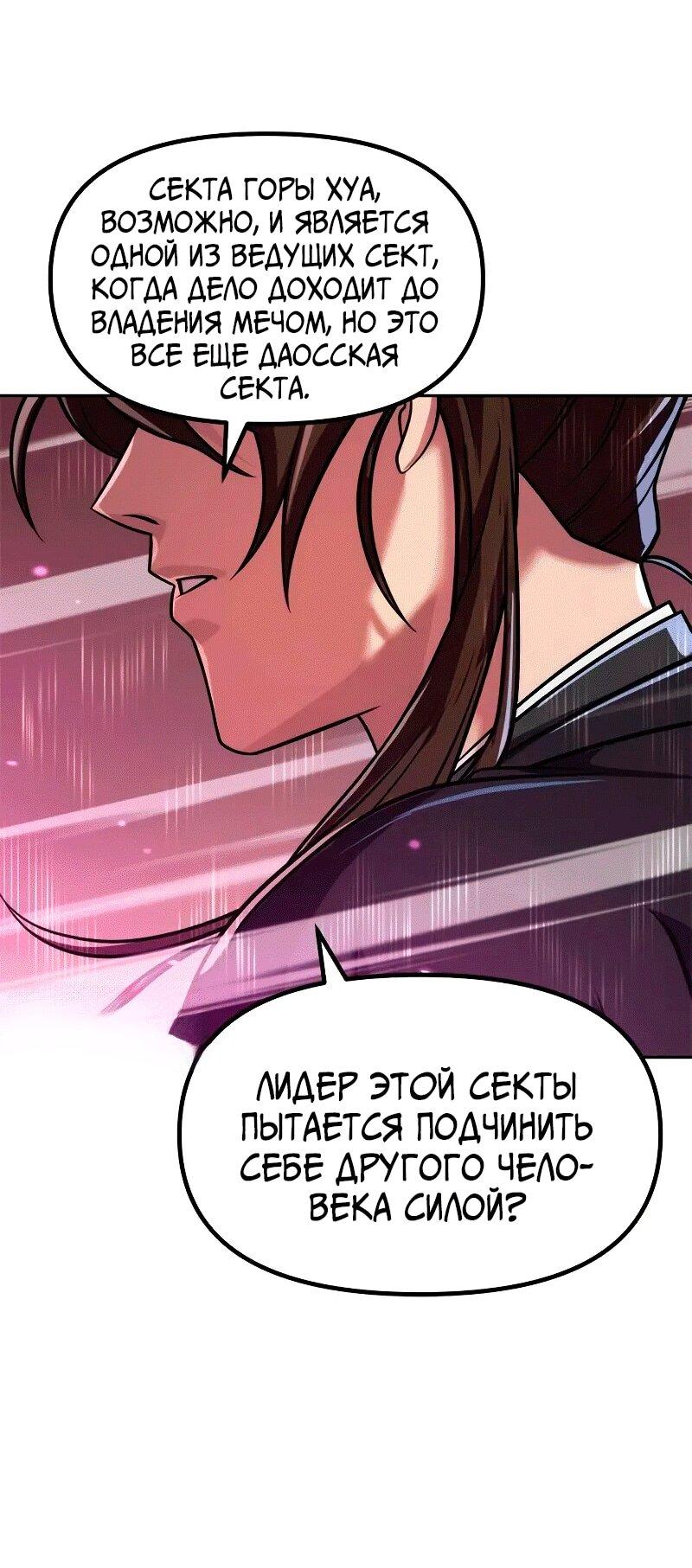 Манга Хроника тёмного пути - Глава 124 Страница 30
