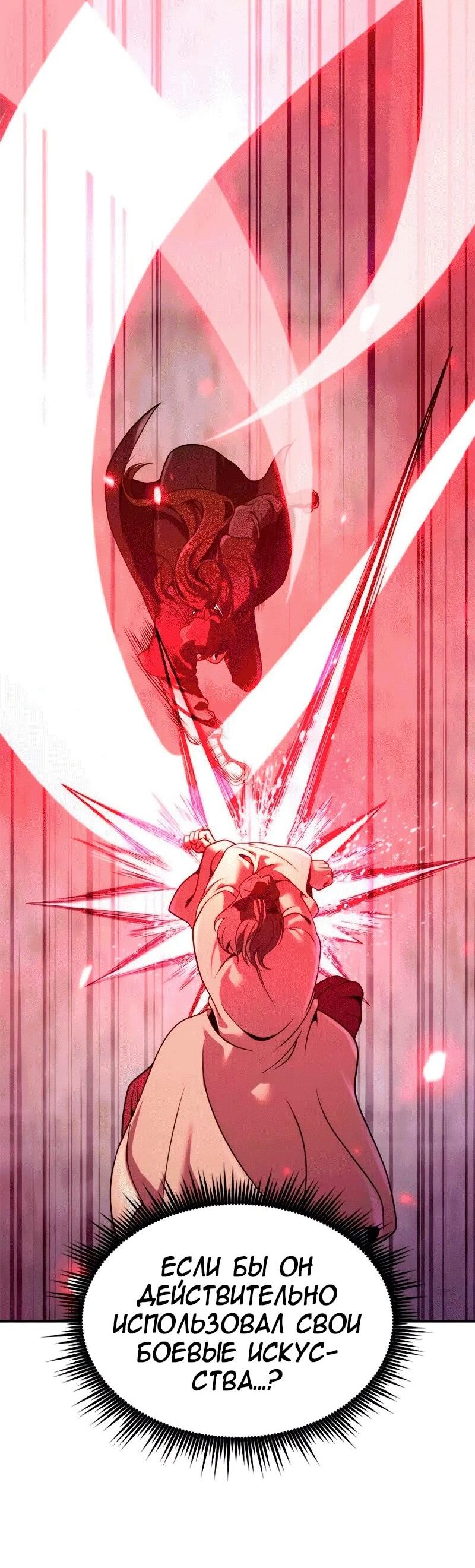 Манга Хроника тёмного пути - Глава 124 Страница 69