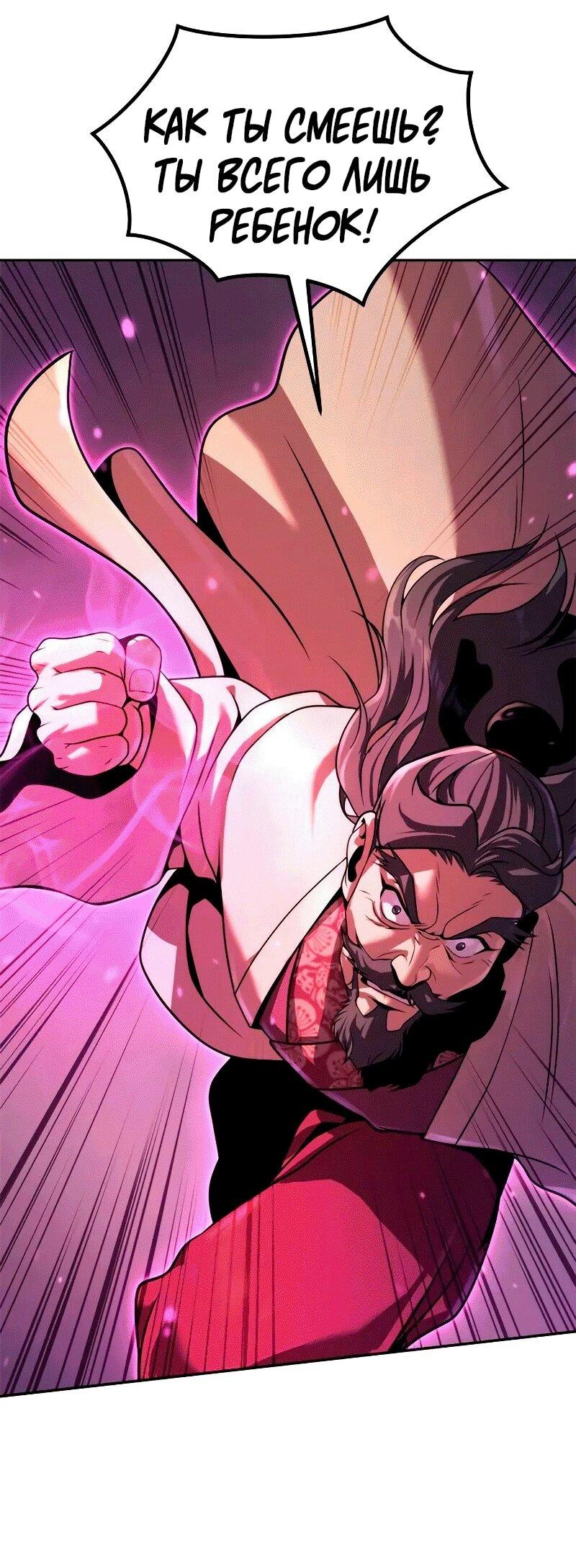 Манга Хроника тёмного пути - Глава 124 Страница 63