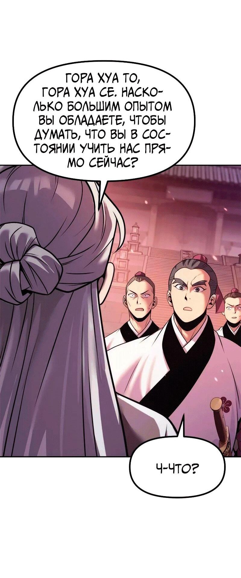 Манга Хроника тёмного пути - Глава 124 Страница 6